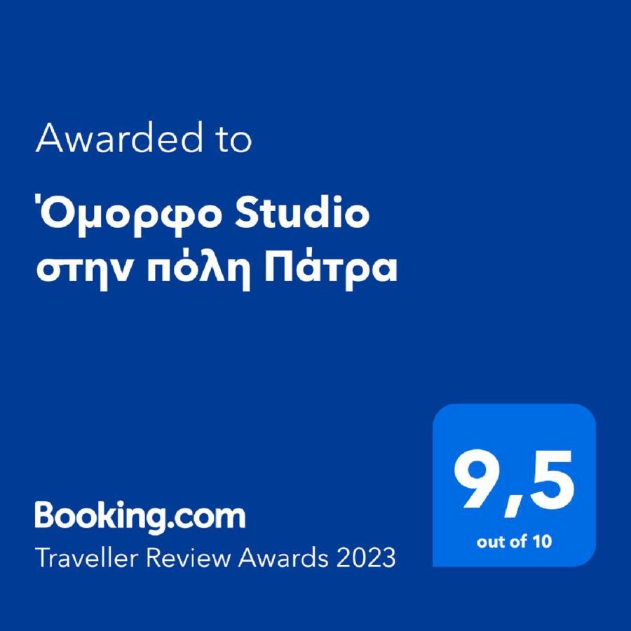 Όμορφο Studio Στην Πόλη Πάτρα Exterior photo